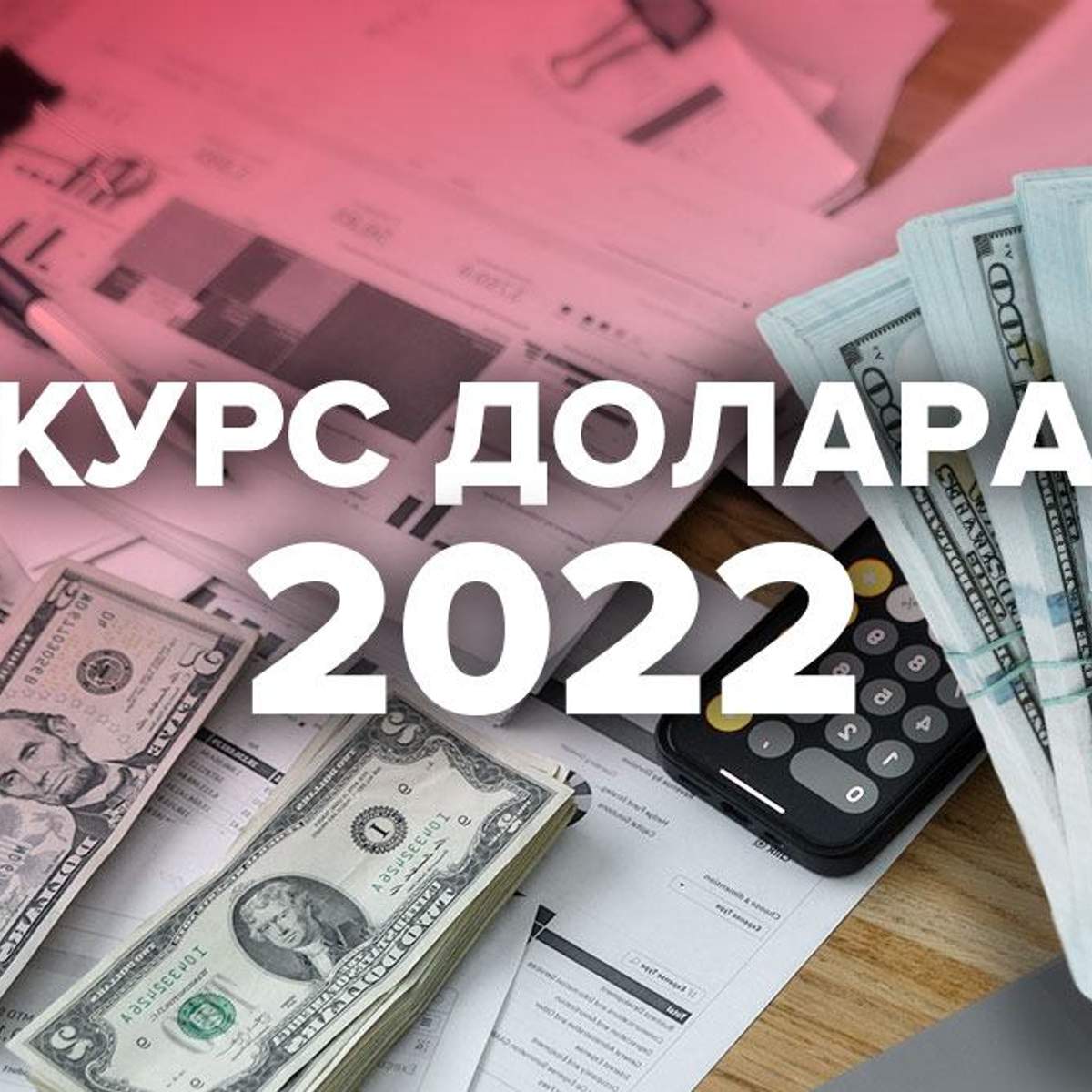 Доллар К Новому Году 2022 Прогноз Доллар К Новому Году 2022 Прогноз